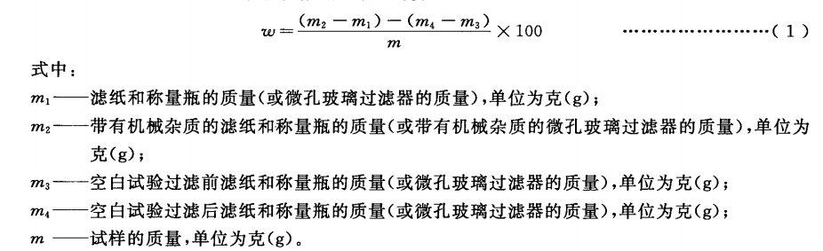 潤(rùn)滑油機(jī)械雜質(zhì).png